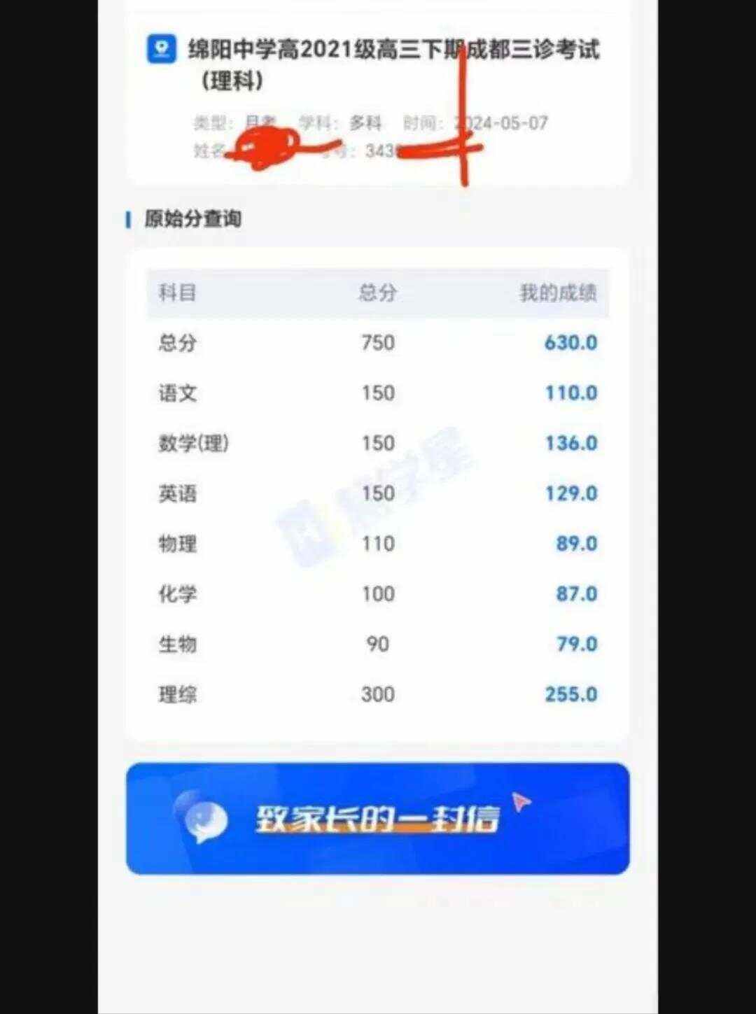 绵阳中考成绩查询入口