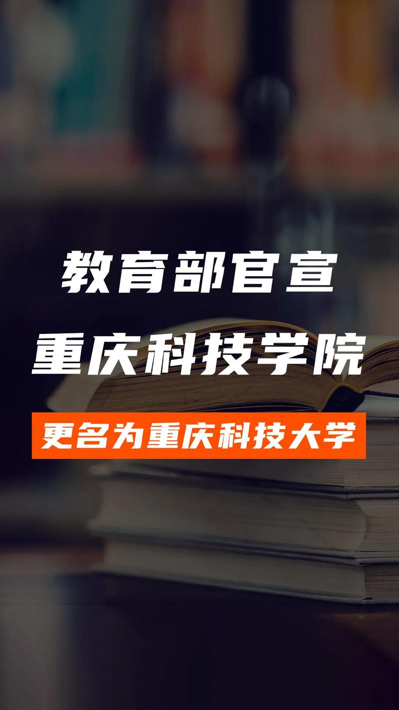 重庆科技学院官网