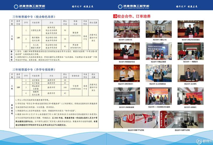 济南信息工程学校招生简章