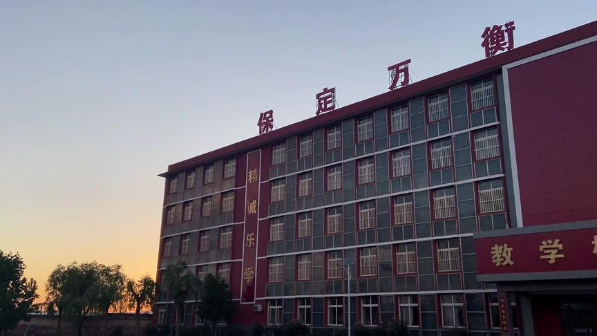 保定万衡高级中学怎么样