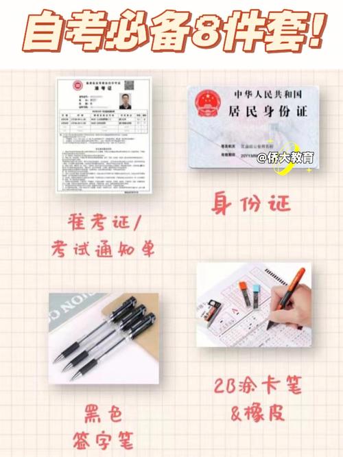 自考什么东西