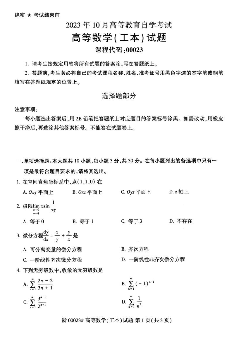 自考考数学吗