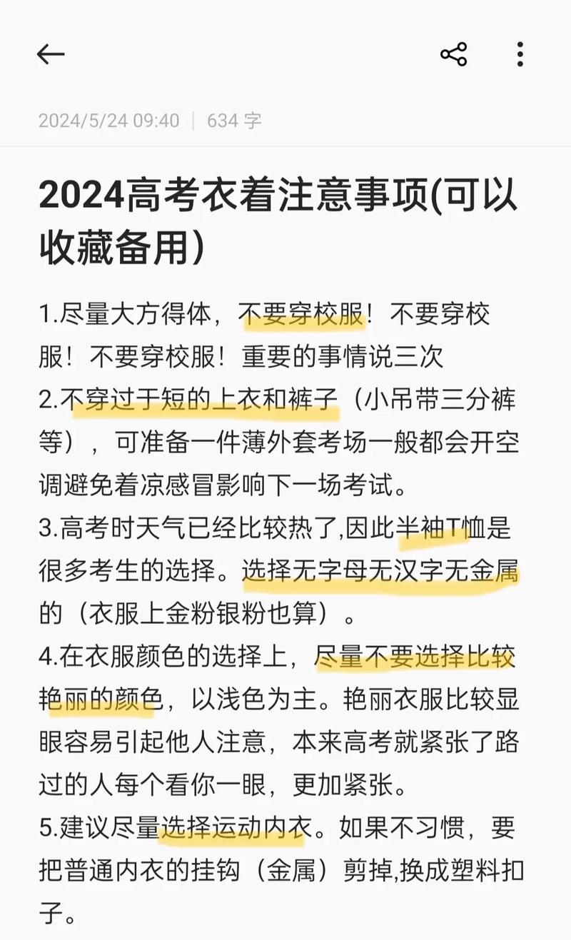 高考衣服有什么要求