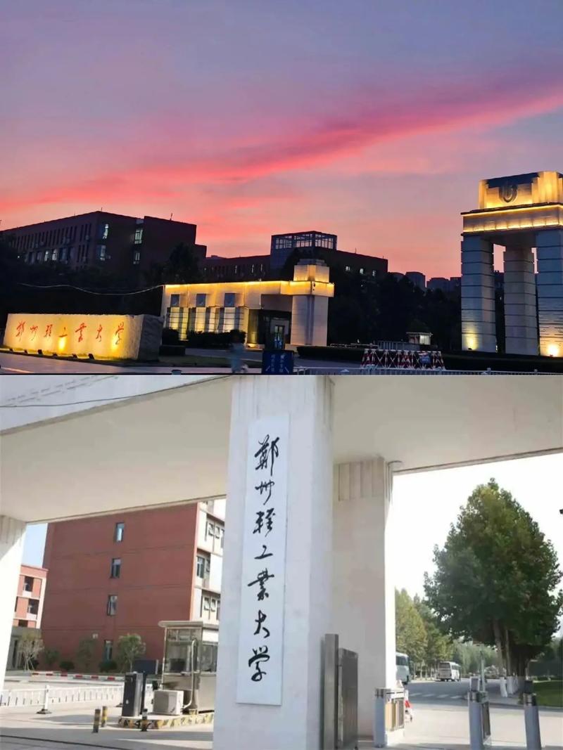 郑州轻工业大学怎么样