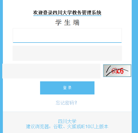 欢迎登录四川大学教务管理系统：zhjwjs.scu.edu.cn/login