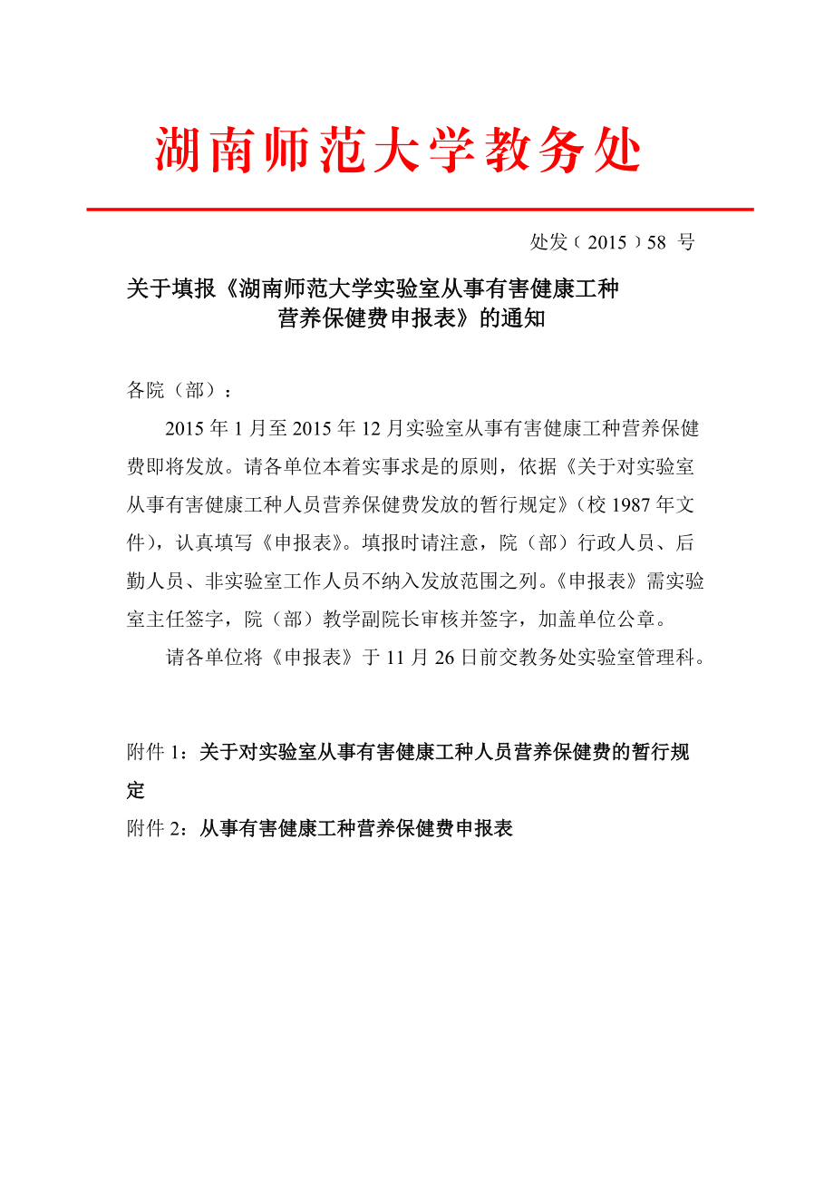 湖南师范大学教务处：portal.hunnu.edu.cn/