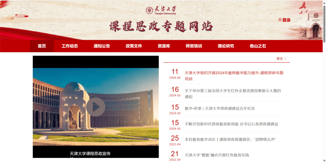 天津大学教务处：oaa.tju.edu.cn/