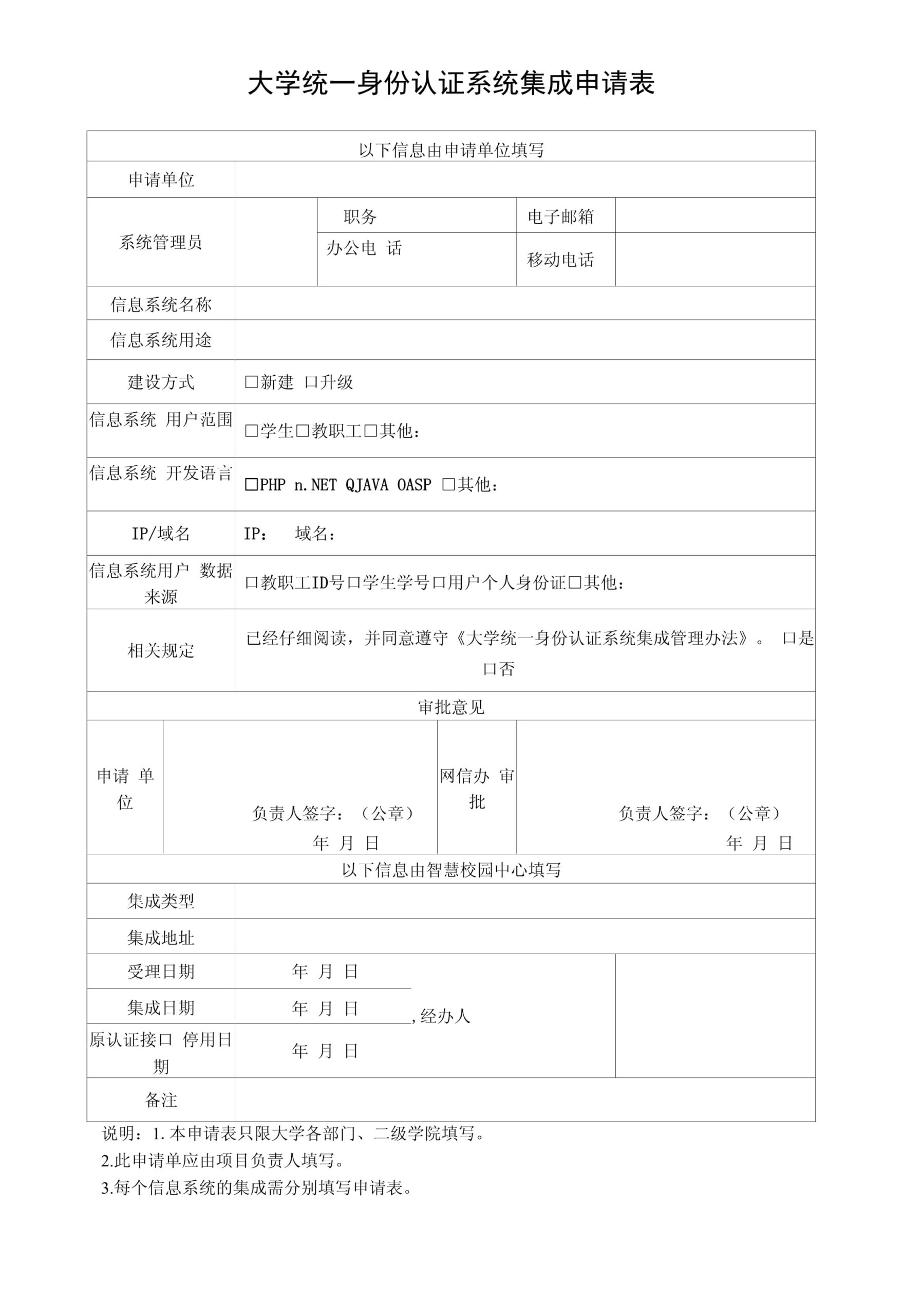 北京师范大学统一身份认证：one.bnu.edu.cn/