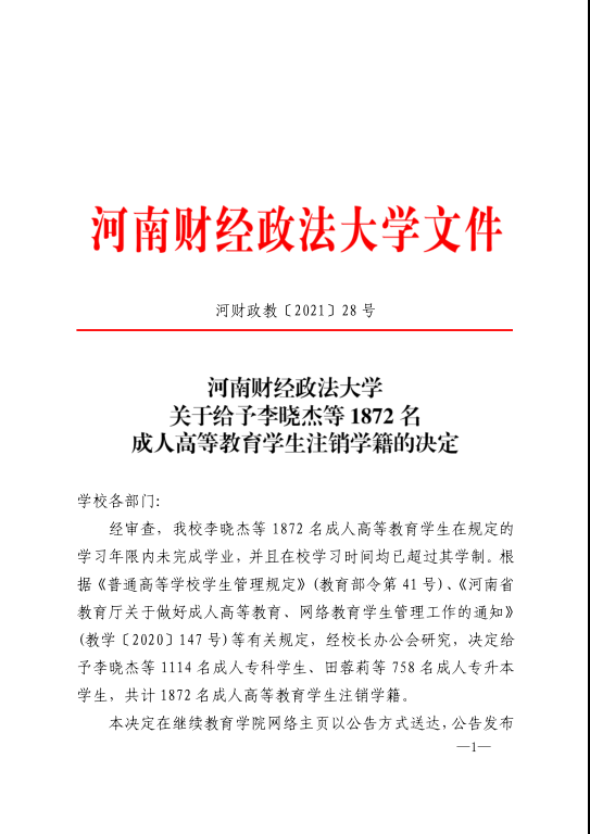教务管理-河南财经政法大学教务部：jw.huel.edu.cn/jwgl.htm