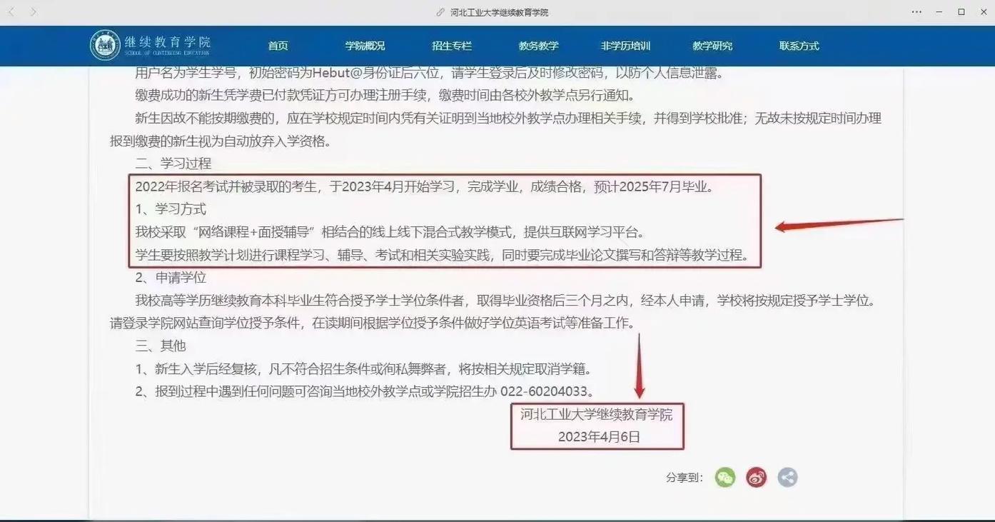 河北工业大学继续教育学院教务综合管理平台：cjjw.hebut.edu.cn/