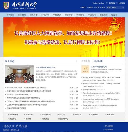 南京医科大学教学教务管理平台：jwsce.njmu.edu.cn/