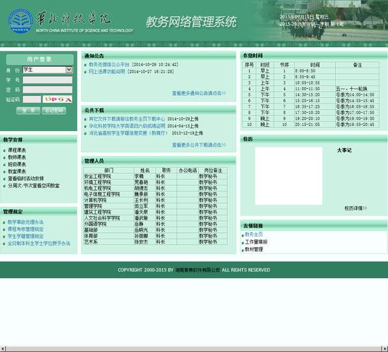 华北科技学院教务网络管理系统：jwgl.ncist.edu.cn/