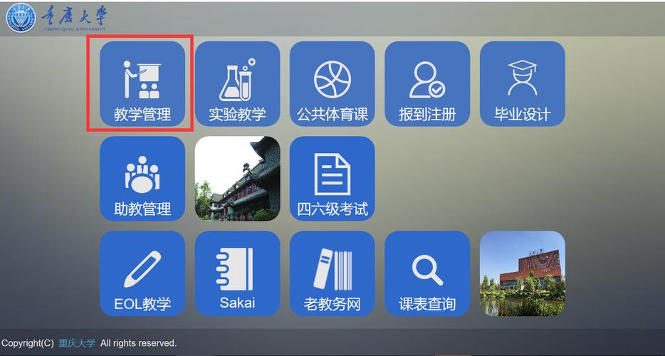 重庆大学课程管理：my.cqu.edu.cn/cm/