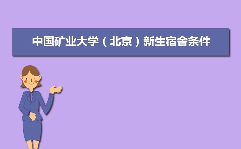 中国矿业大学教务系统入口：jwxt.cumtb.edu.cn/