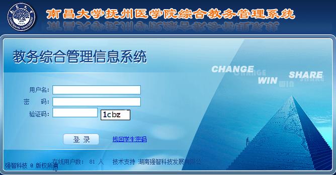 南昌大学科学技术学院教务网络管理系统：jwxt.ncuky.edu.cn/default.aspx