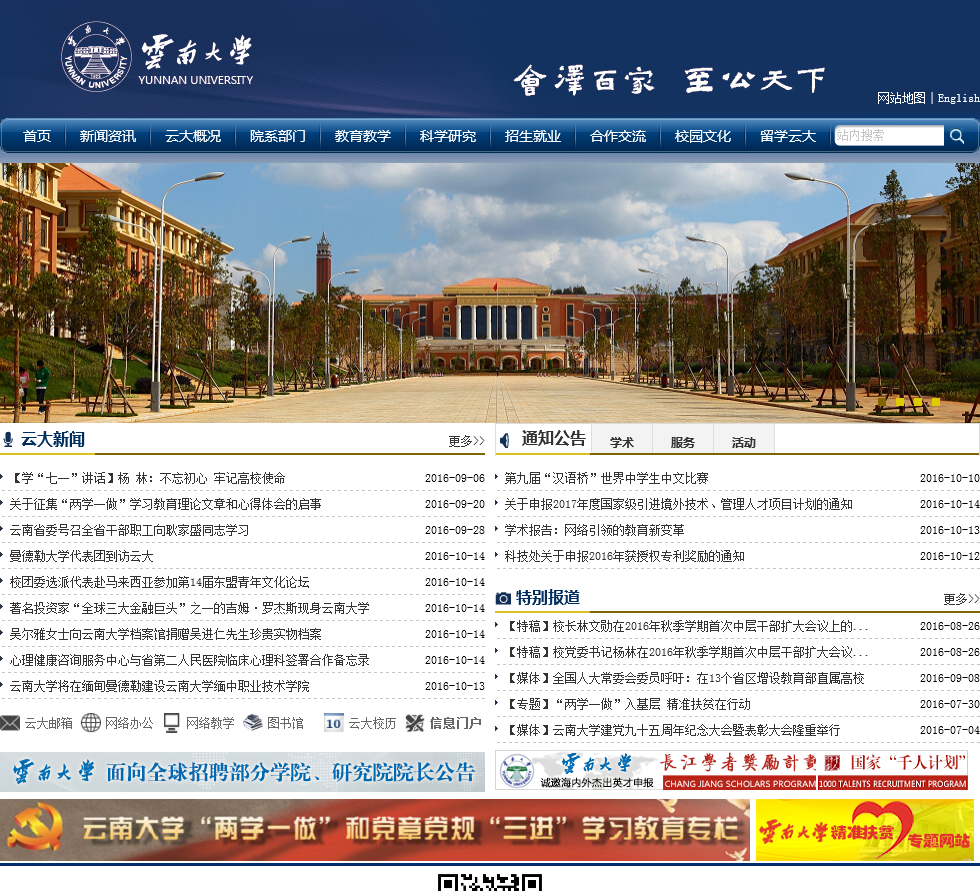 云南大学本科生院：www.jwc.ynu.edu.cn/