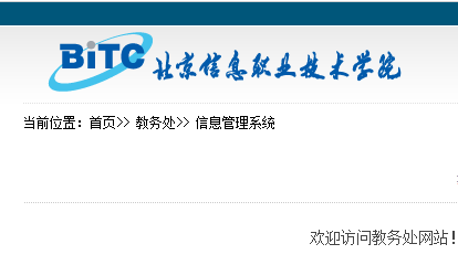 北京信息科技大学教务处：jxgl.bistu.edu.cn/