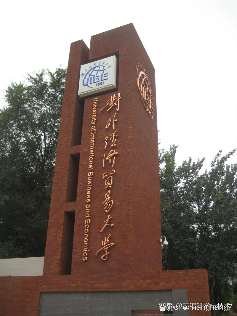 对外经济贸易大学教务处：jwc.uibe.edu.cn/