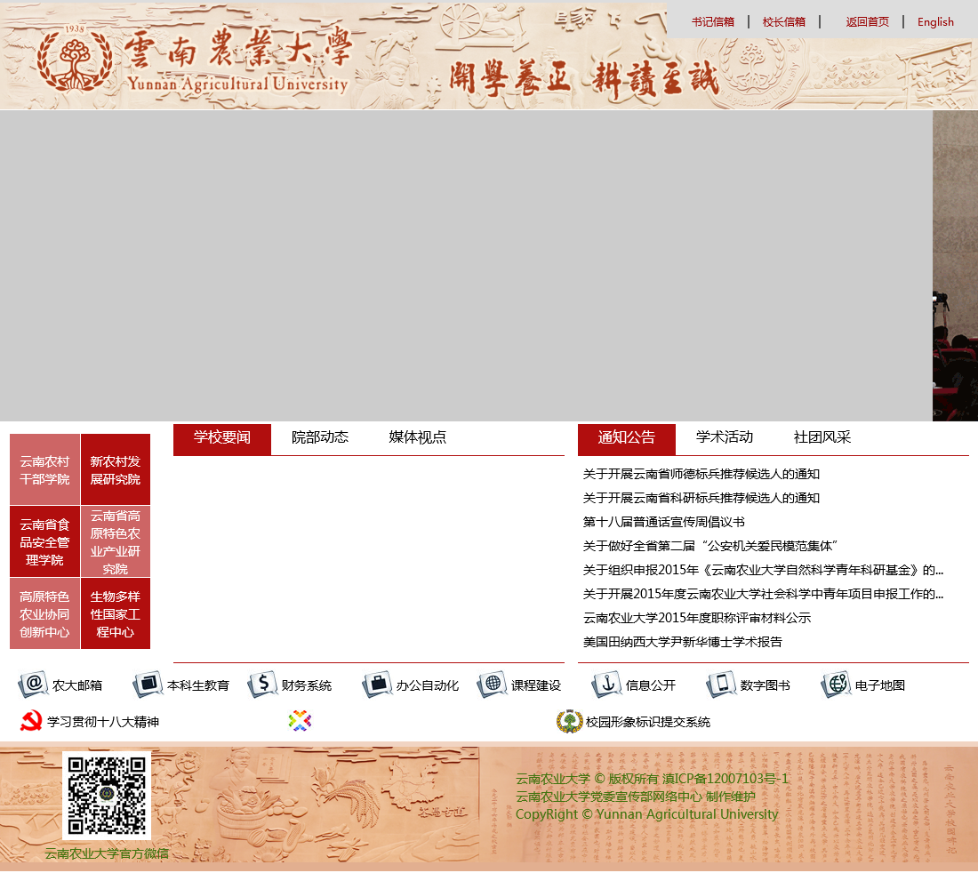 云南农业大学教务处：jwc.ynau.edu.cn/