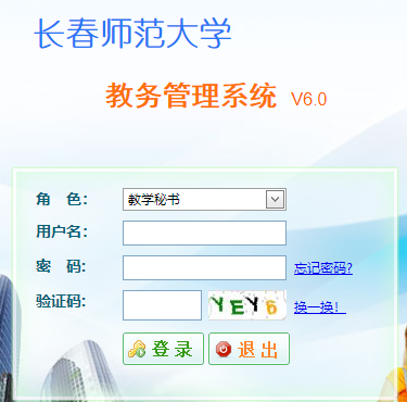 长春师范大学-教务处：jiaowu.ccsfu.edu.cn/index.htm