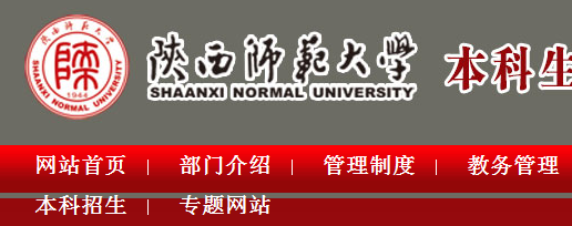 陕西师范大学教务处：jwc.snnu.edu.cn/