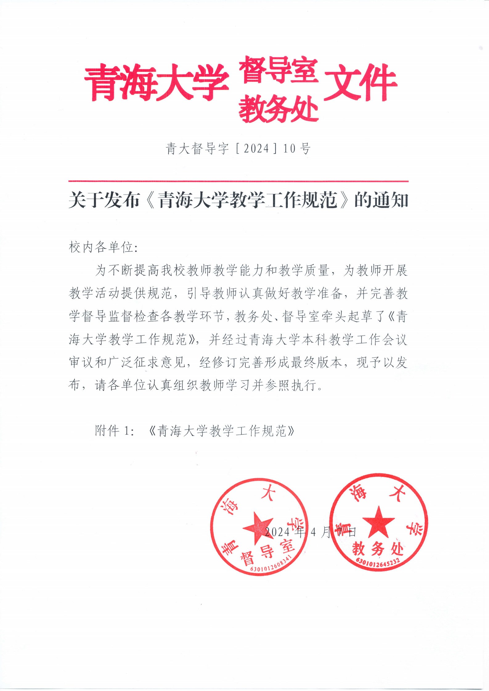 青海民族大学教务处：jwc.qhmu.edu.cn/