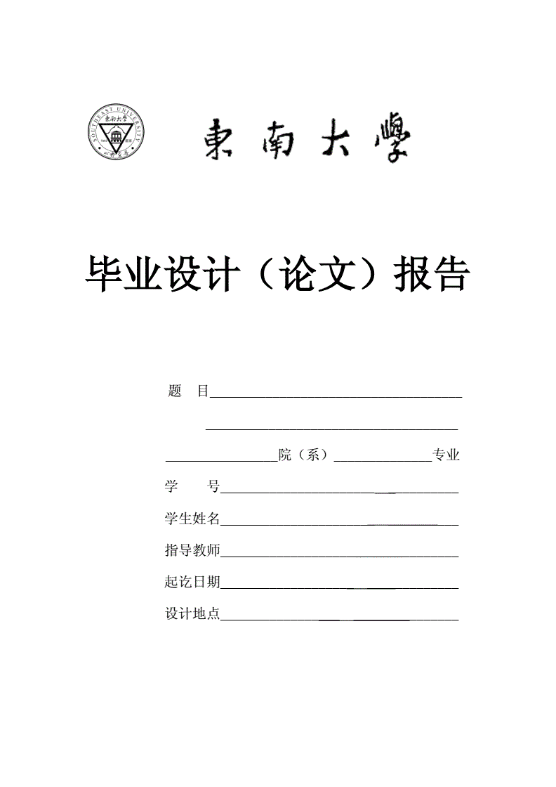 东南大学毕业设计(论文)智能管理系统:bysj.seu.edu.cn/ 东南大学毕业设计(论文)智能管理系统:bysj.seu.edu.cn/