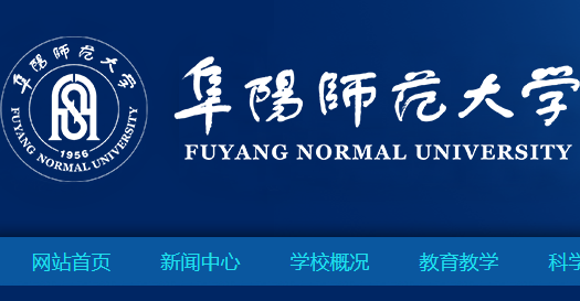 阜阳师范大学教务处：www.fynu.edu.cn/jwc/index.htm