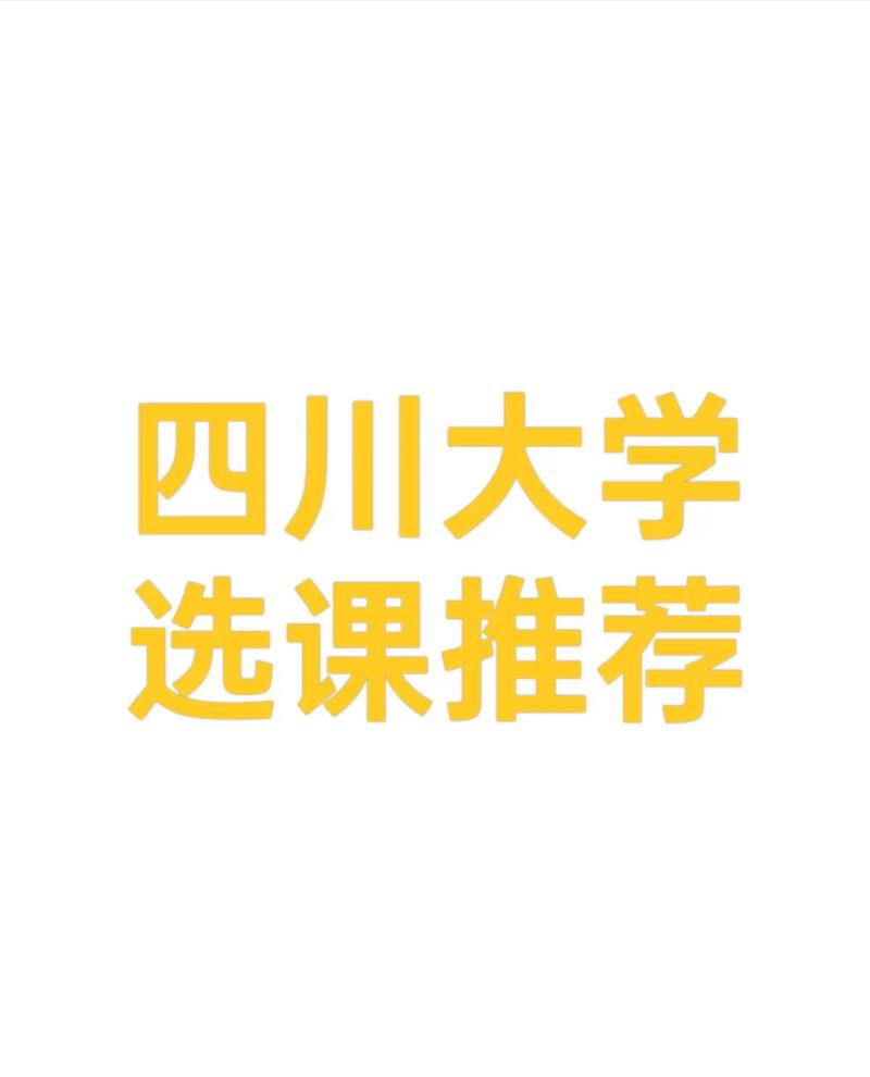 选课与退课-四川大学教务处：jwc.scu.edu.cn/xsfw/xkytk.htm