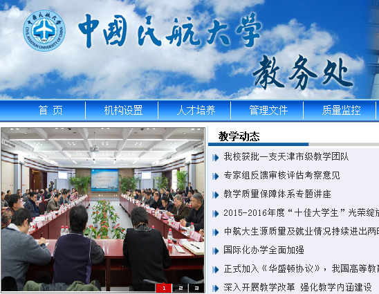 中国民航大学教务处：www.cauc.edu.cn/jwc/