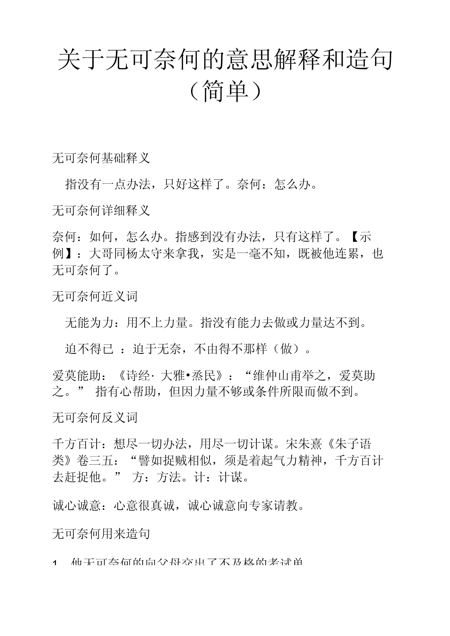 无可奈何什么意思