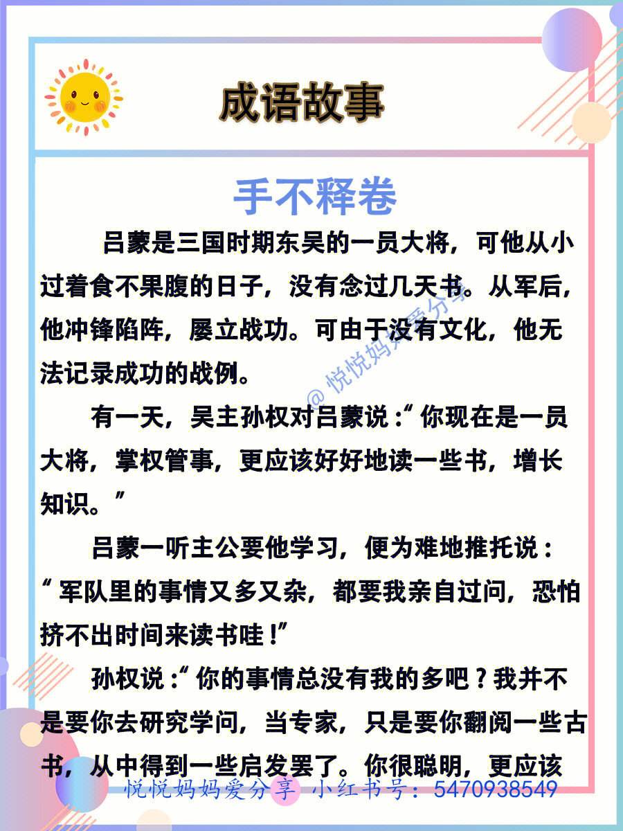 手不释卷的含义