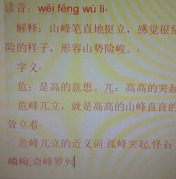 危峰兀立的意思