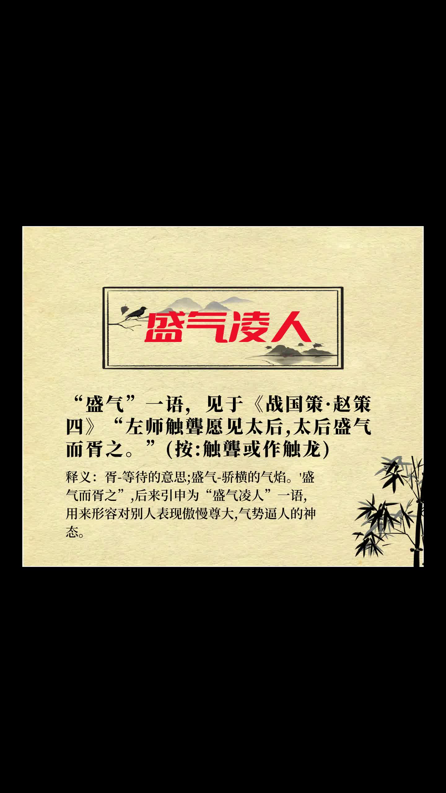 盛气凌人的意思