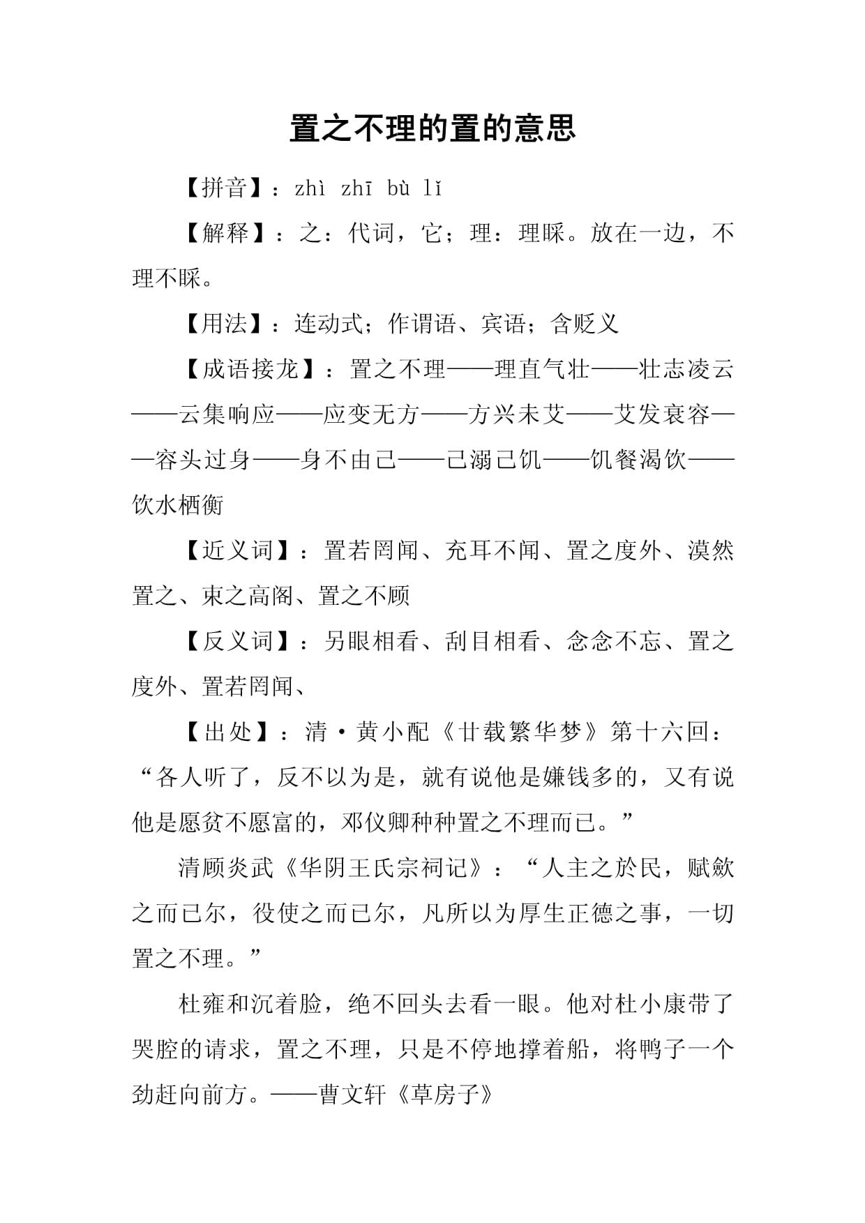 置之不理的置什么意思