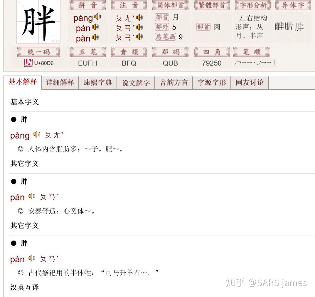 心宽体胖的拼音