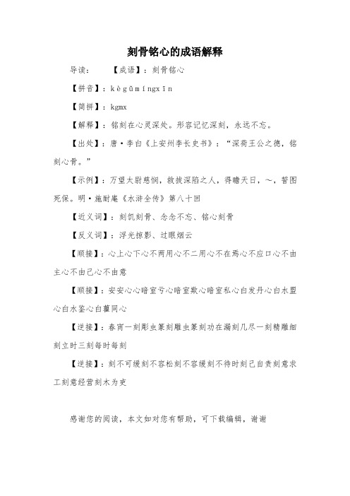 刻骨铭心是什么意思