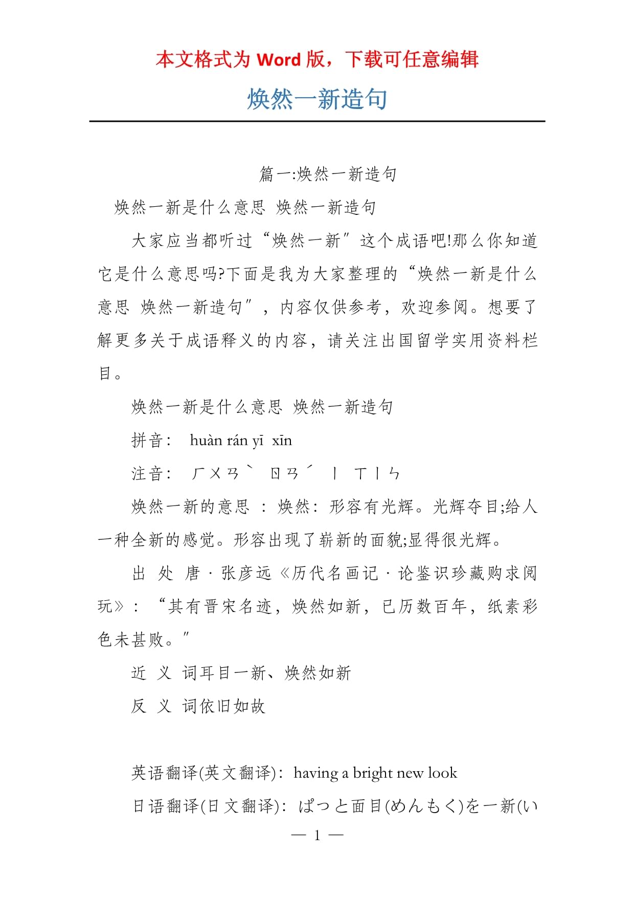 焕然一新是什么意思