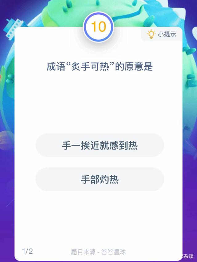 炙手可热的原意