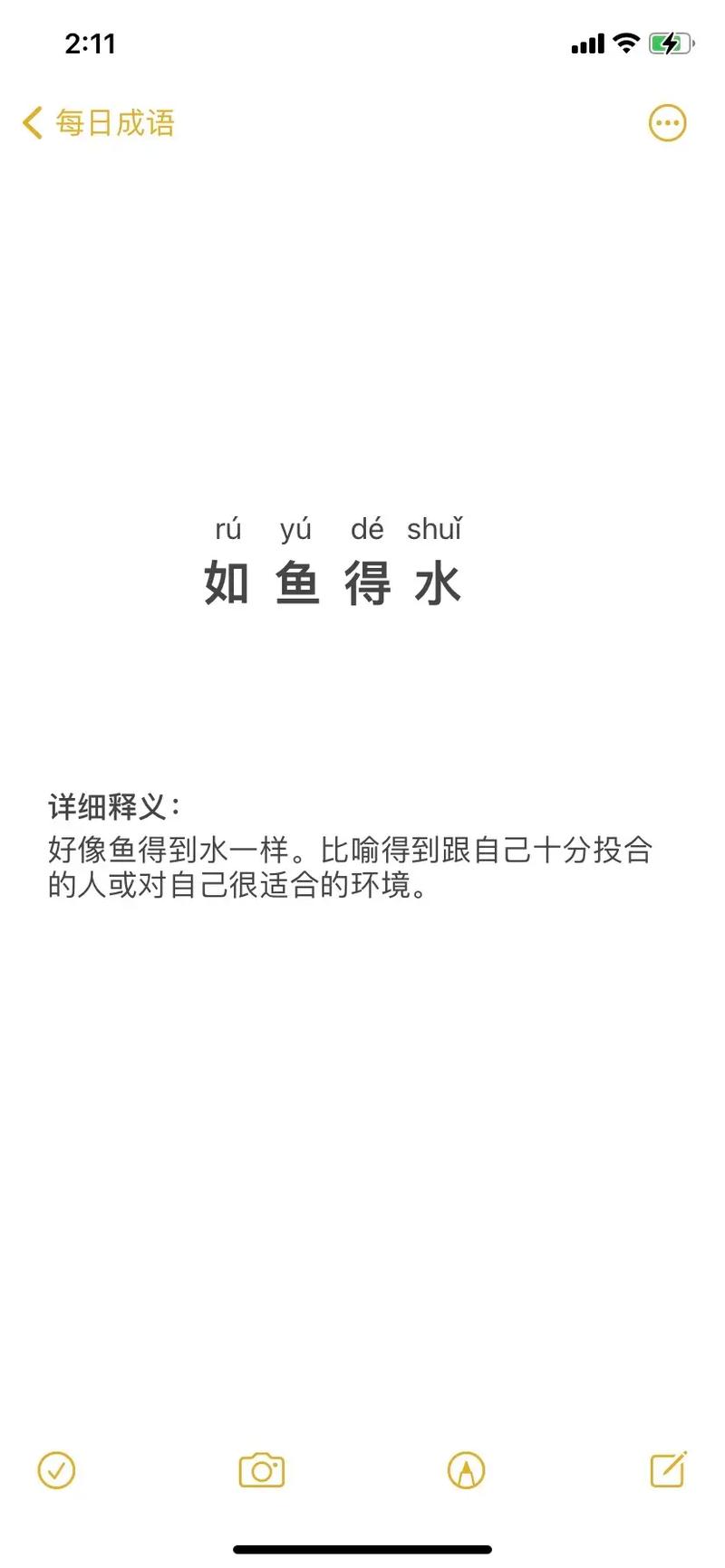 如鱼得水的意思