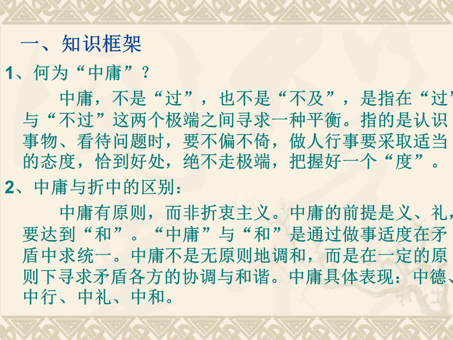 中庸之道是什么意思