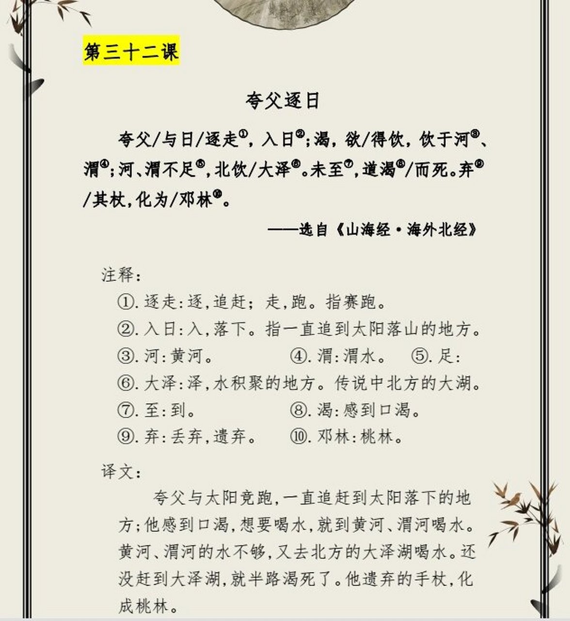 夸父追日的意思