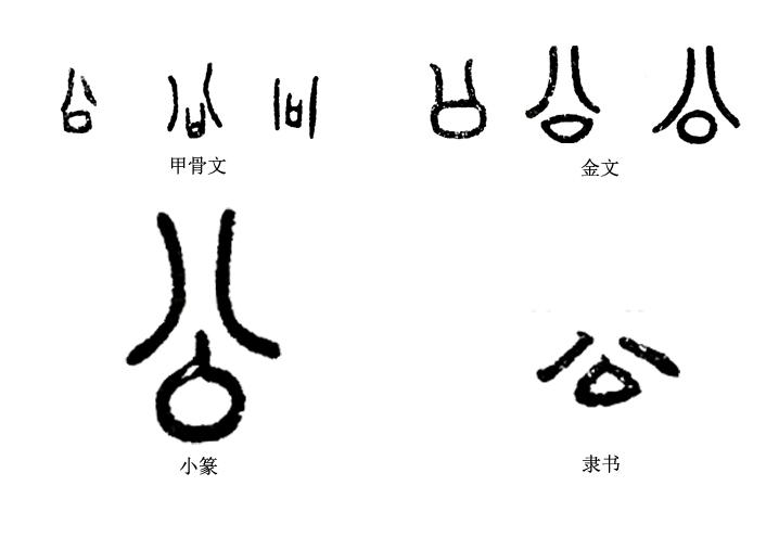 夙夜在公什么意思