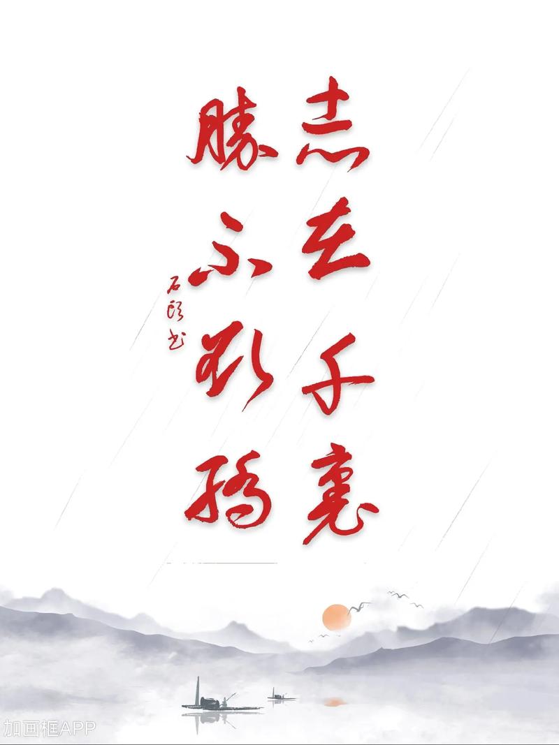 志在千里的意思