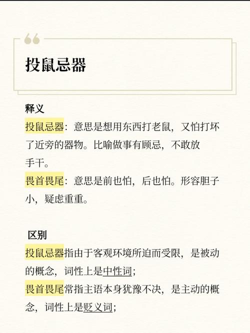 投鼠忌器的意思