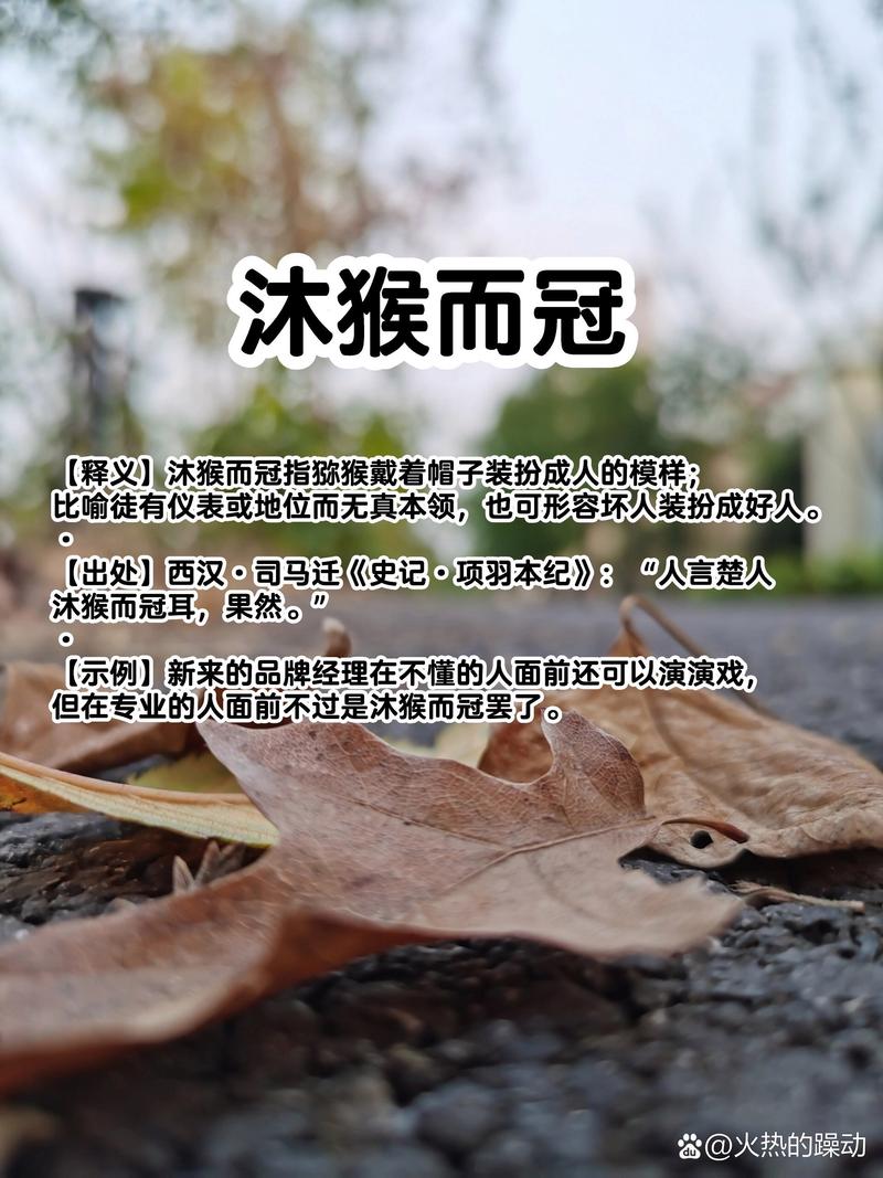 沐猴而冠的读音