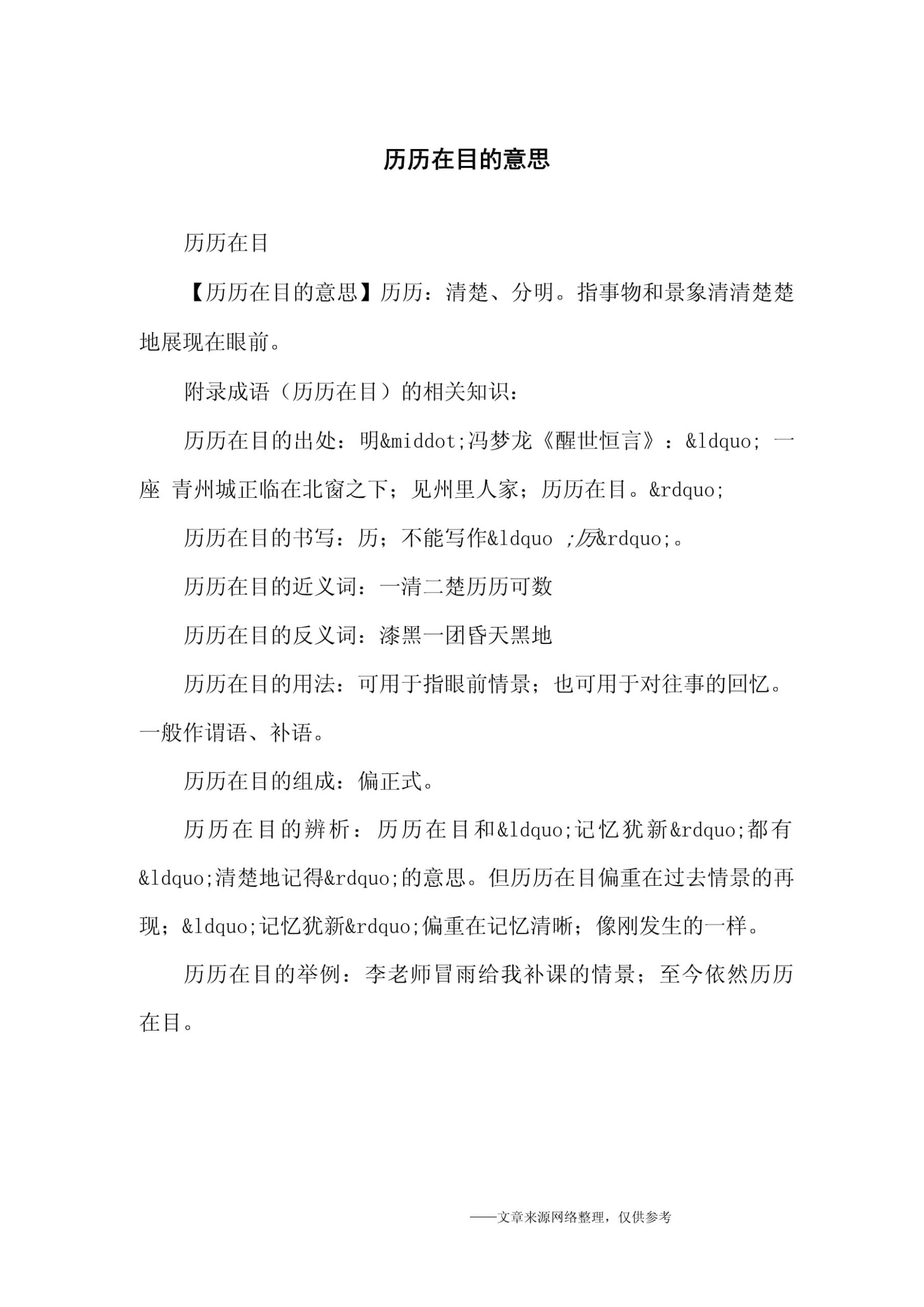 历历在目的意思