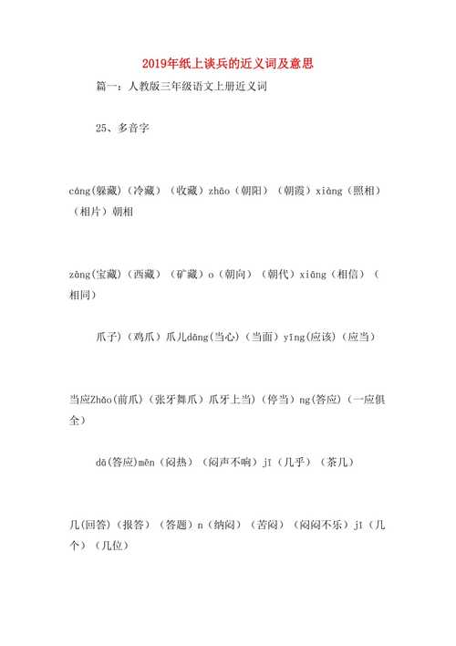 纸上谈兵的近义词