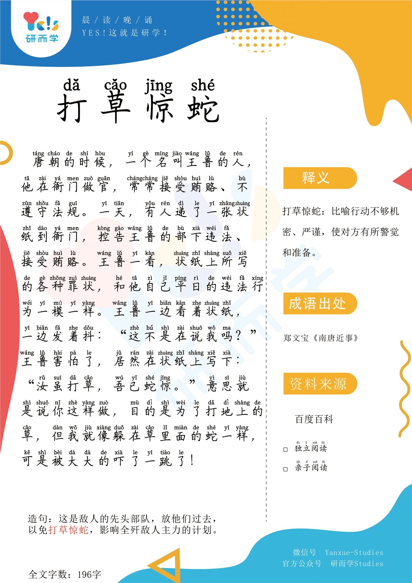 打草惊蛇的意思