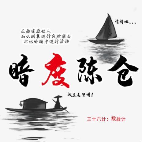 暗渡陈仓的意思